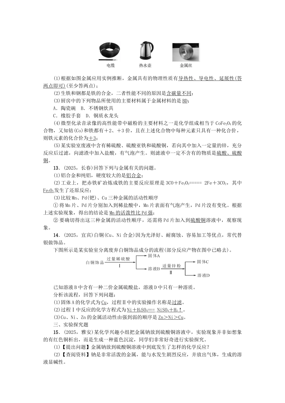 中考化学总复习-考点聚焦--金属和金属材料试题1_第3页