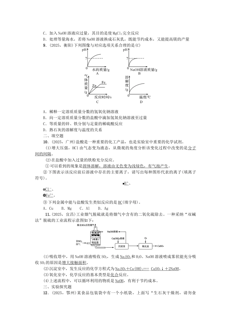 中考化学总复习-考点聚焦--酸和碱试题1_第2页