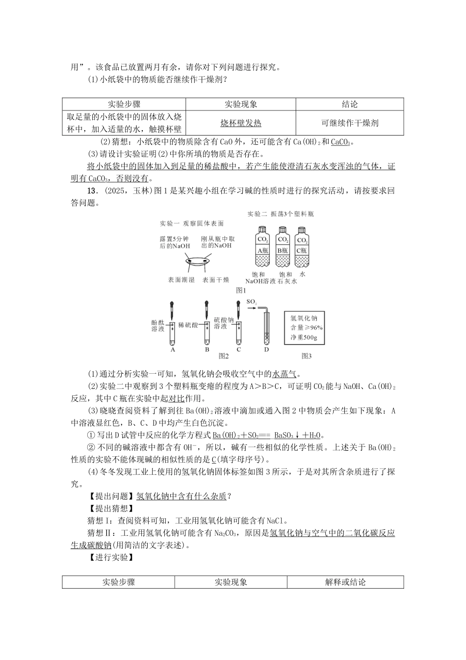 中考化学总复习-考点聚焦--酸和碱试题1_第3页