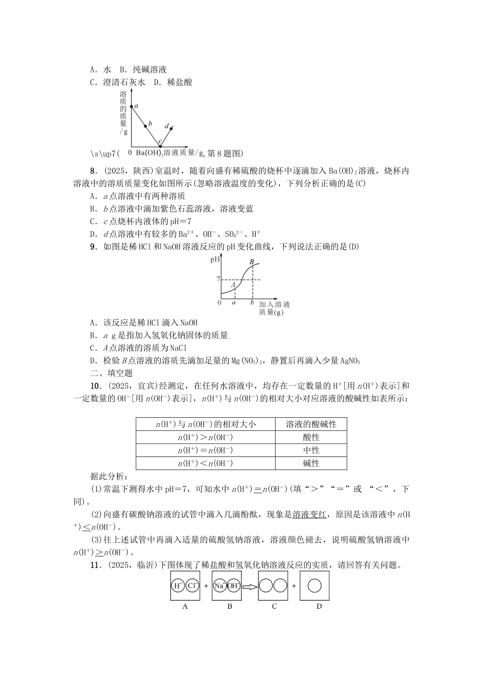 中考化学总复习-考点聚焦--酸和碱试题2_第2页