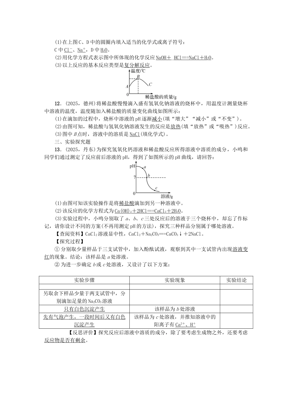 中考化学总复习-考点聚焦--酸和碱试题2_第3页