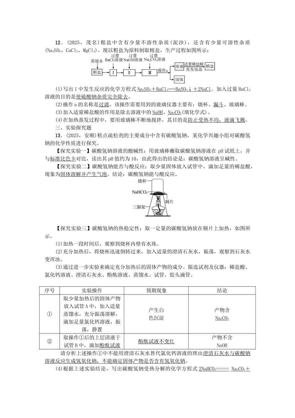 中考化学总复习-考点聚焦--盐化学肥料试题1_第3页