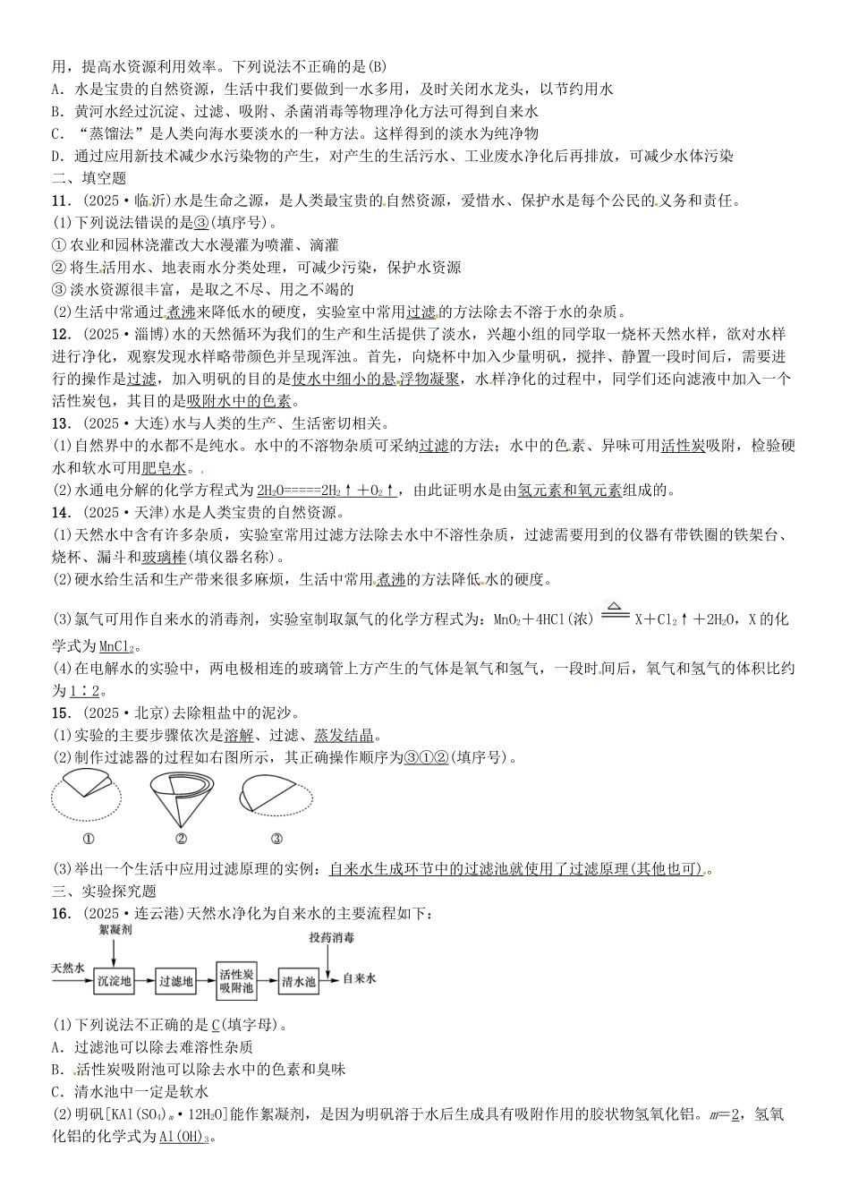 中考化学总复习-考点解读-各个击破-主题一-身边的化学物质--水习题-新人教版_第3页