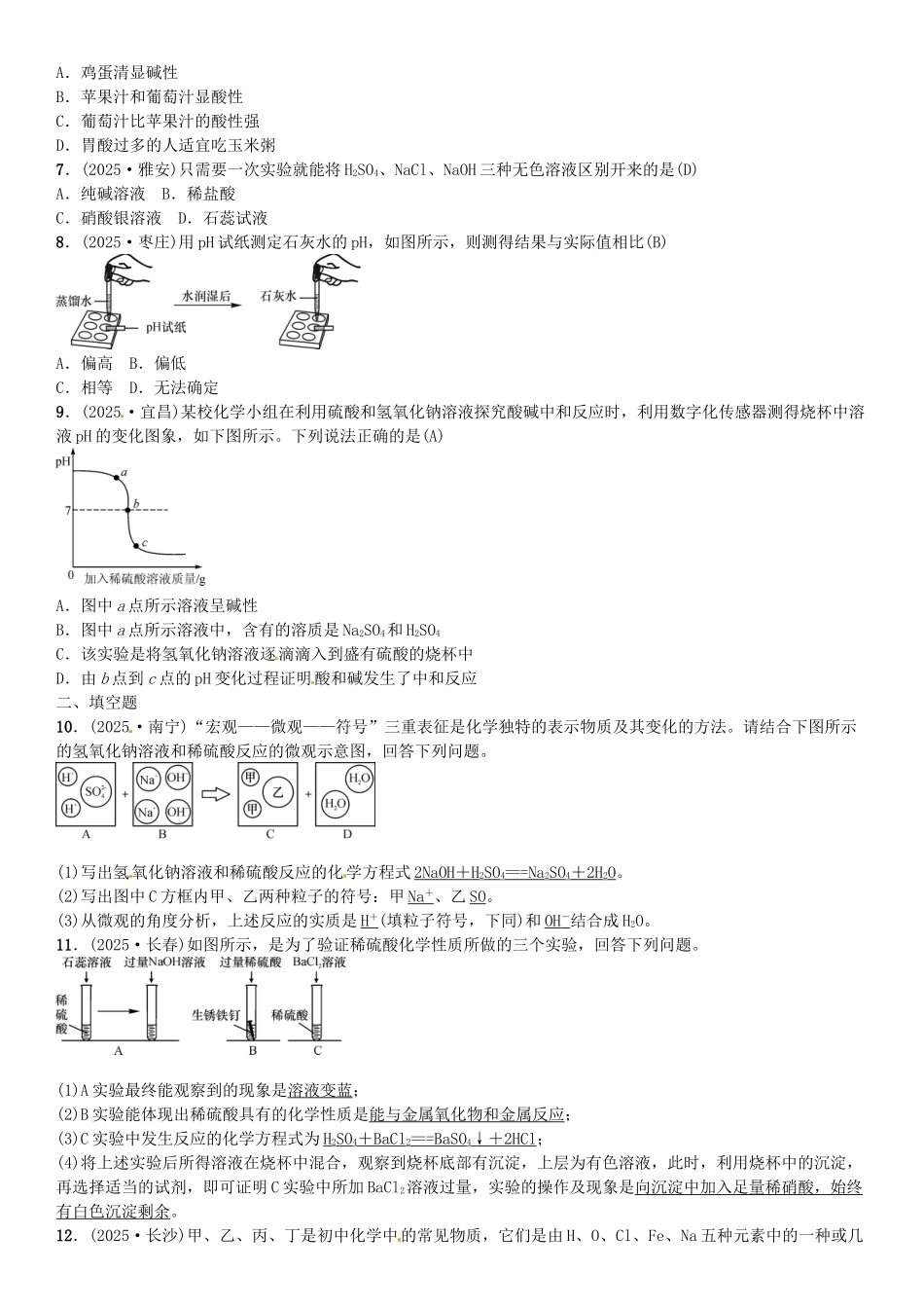 中考化学总复习-考点解读-各个击破-主题一-身边的化学物质--酸和碱习题-新人教版_第3页