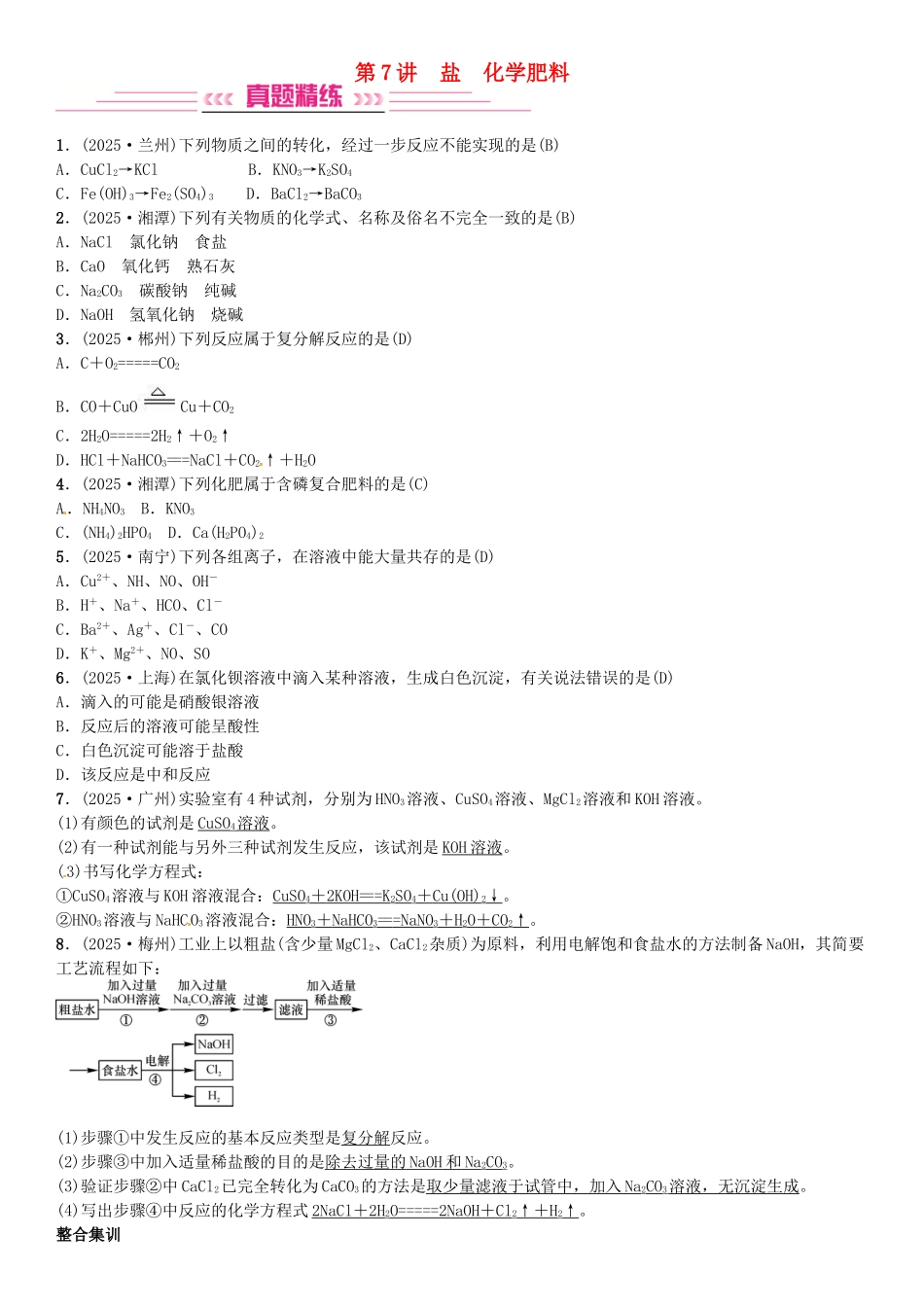 中考化学总复习-考点解读-各个击破-主题一-身边的化学物质--盐-化学肥料习题-新人教版_第1页