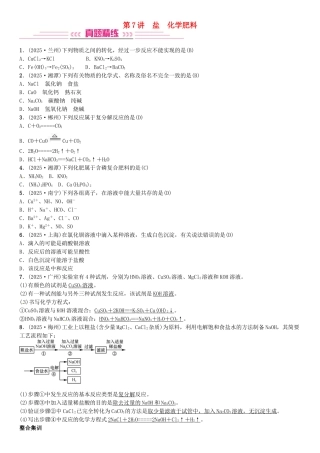 中考化学总复习-考点解读-各个击破-主题一-身边的化学物质--盐-化学肥料习题-新人教版
