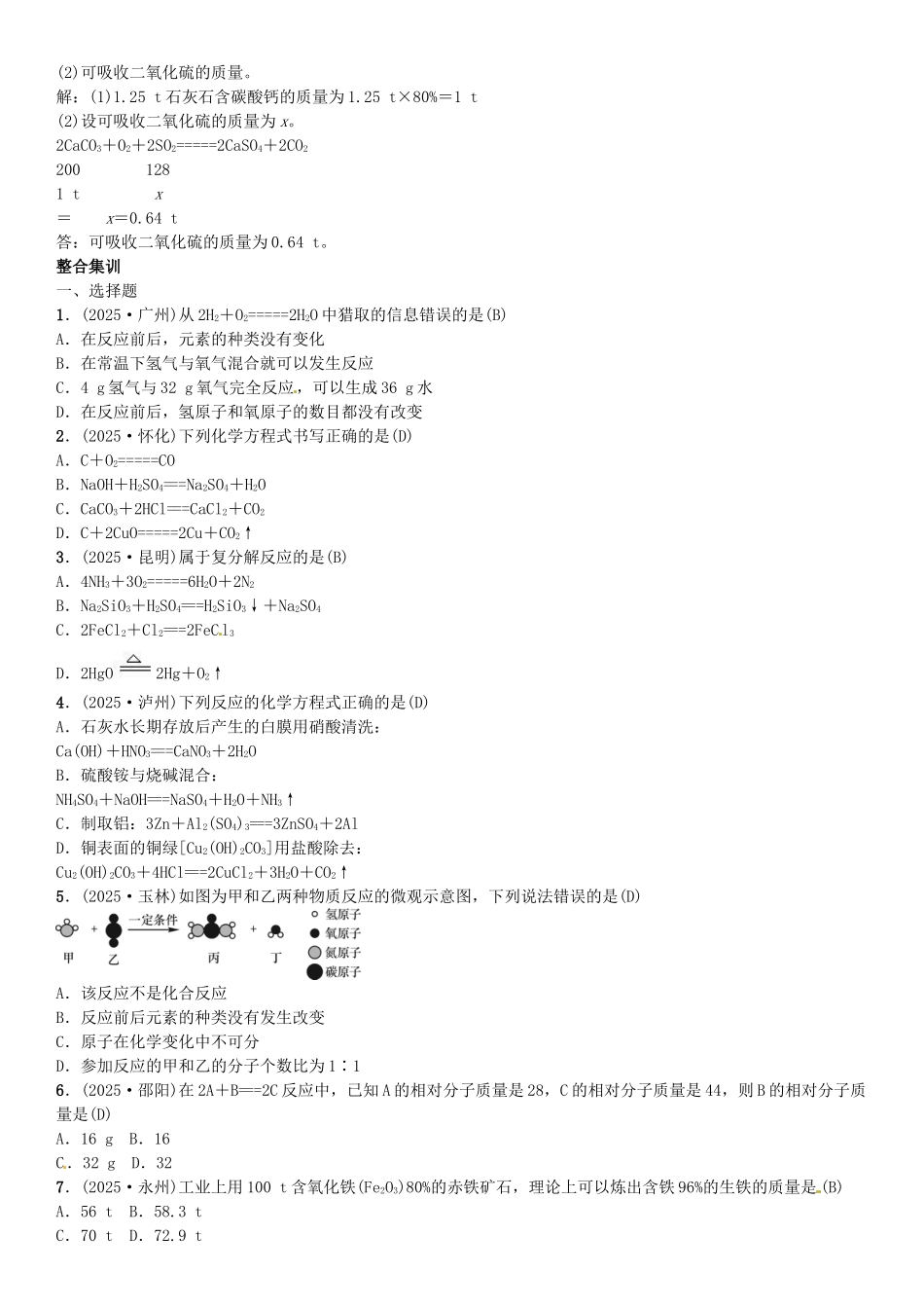 中考化学总复习-考点解读-各个击破-主题三-物质的化学变化--化学方程式及基本反应类型习题-新人教版_第2页