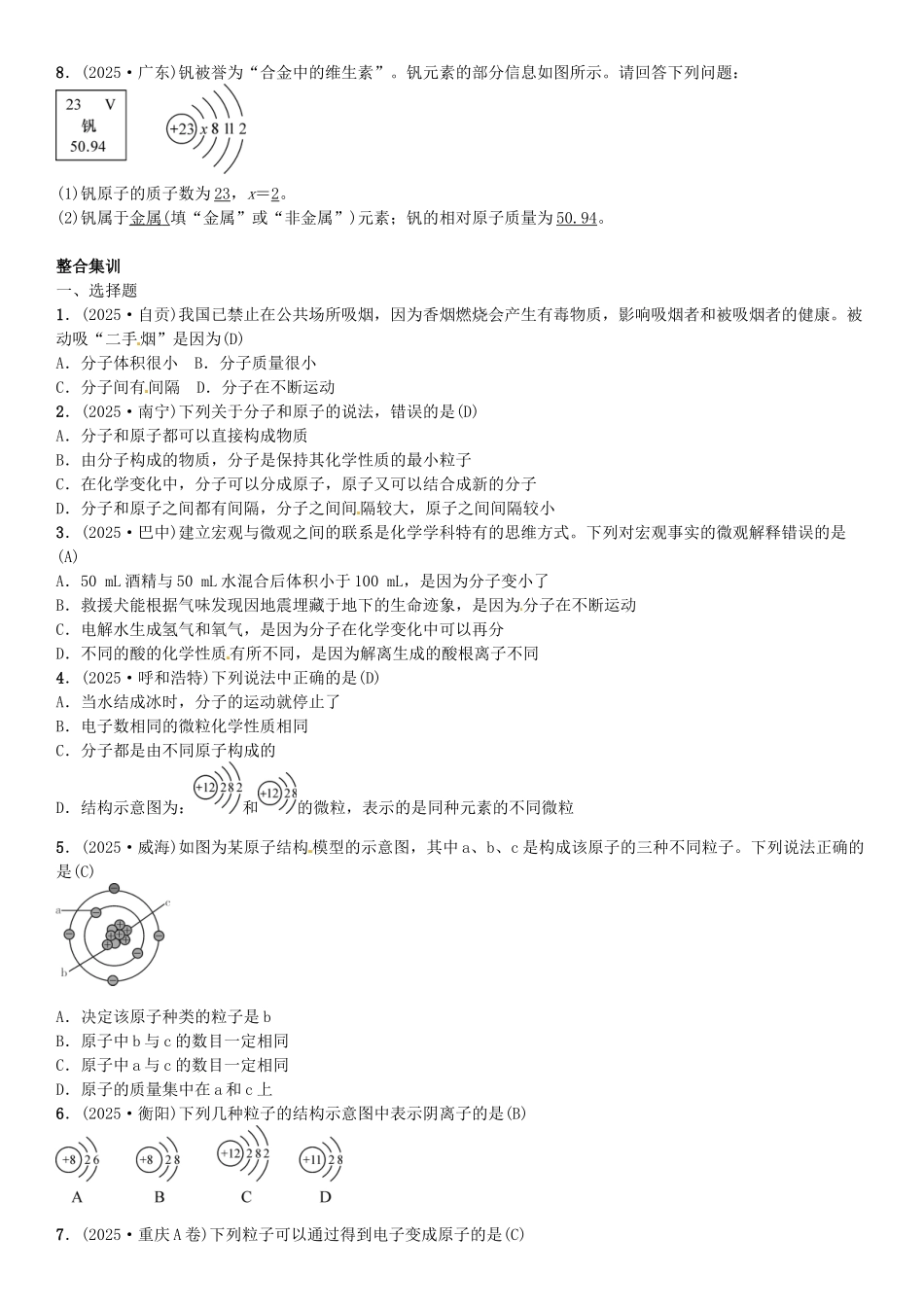 中考化学总复习-考点解读-各个击破-主题二-物质构成的奥秘--构成物质的微粒-元素习题-新人教版_第2页