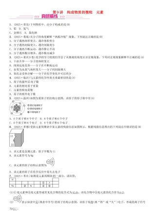 中考化学总复习-考点解读-各个击破-主题二-物质构成的奥秘--构成物质的微粒-元素习题-新人教版