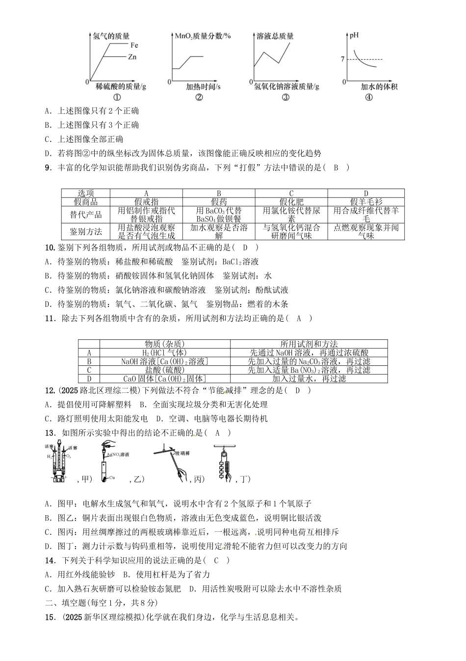 中考化学总复习-阶段检测五科学探究试题1_第2页