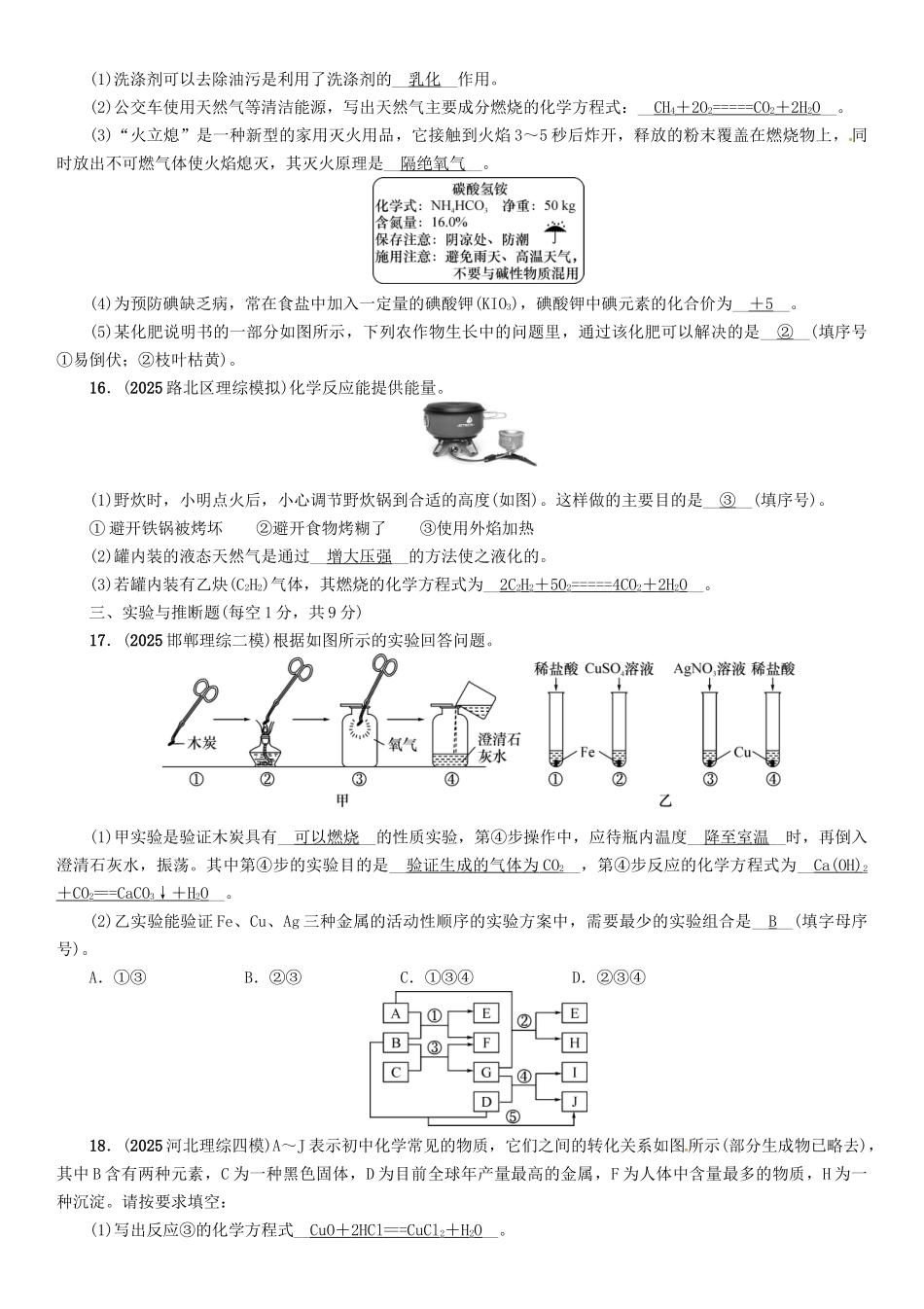中考化学总复习-阶段检测五科学探究试题1_第3页