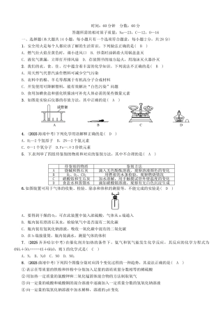 中考化学总复习-阶段检测五科学探究试题1