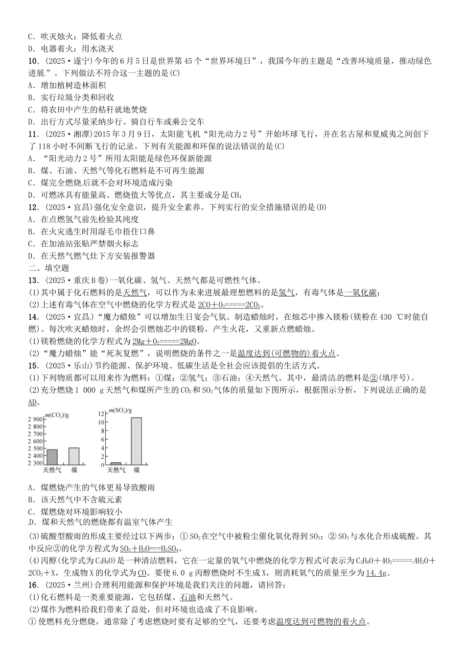 中考化学总复习-考点解读-各个击破-主题四-化学与社会发展--燃料及其利用习题-新人教版_第3页