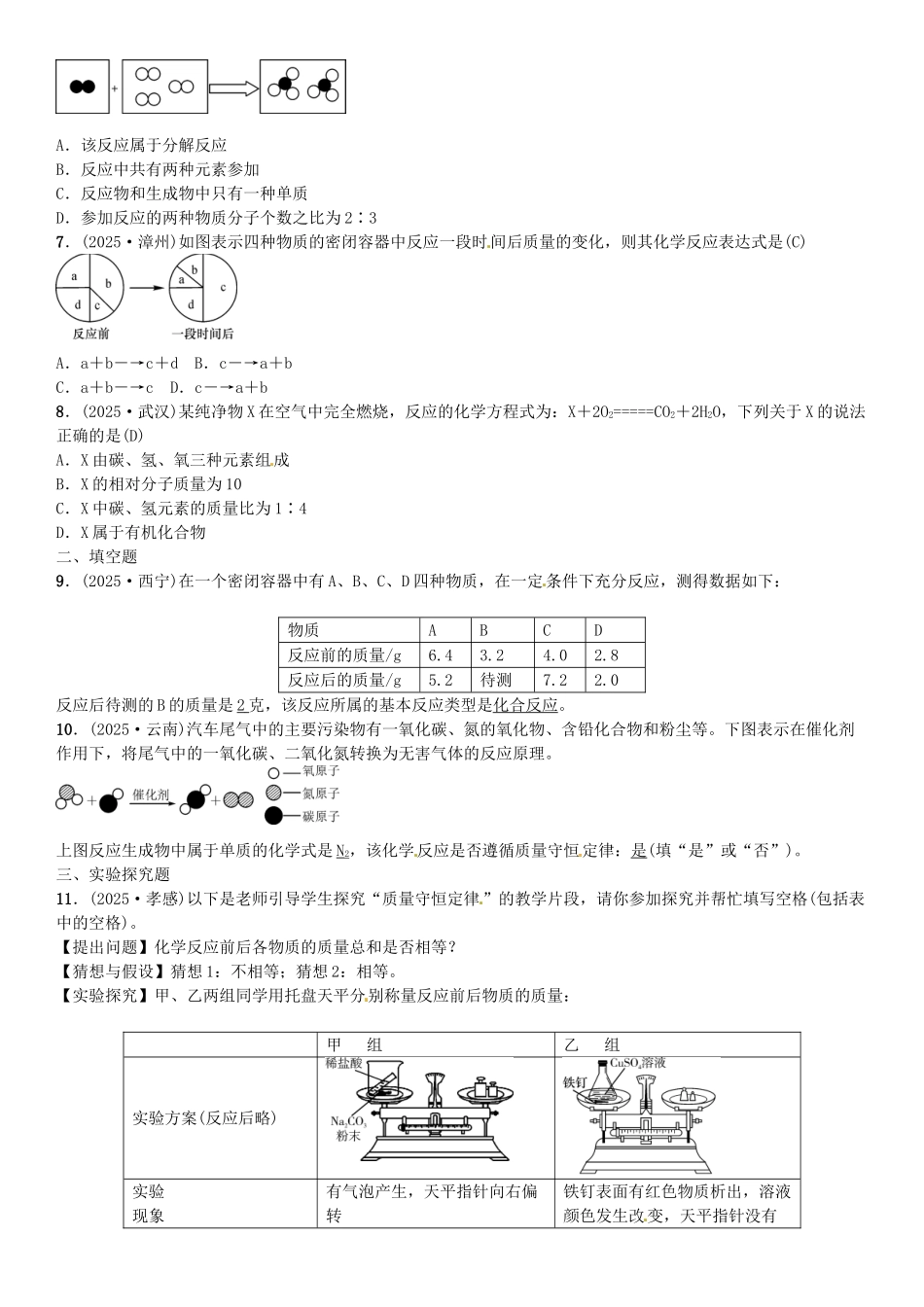 中考化学总复习-考点解读-各个击破-主题三-物质的化学变化--质量守恒定律习题-新人教版_第3页