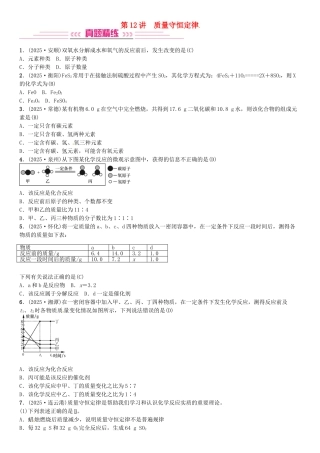 中考化学总复习-考点解读-各个击破-主题三-物质的化学变化--质量守恒定律习题-新人教版