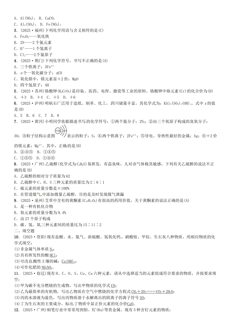 中考化学总复习-考点解读-各个击破-主题二-物质构成的奥秘--化学式与化合价习题-新人教版_第2页