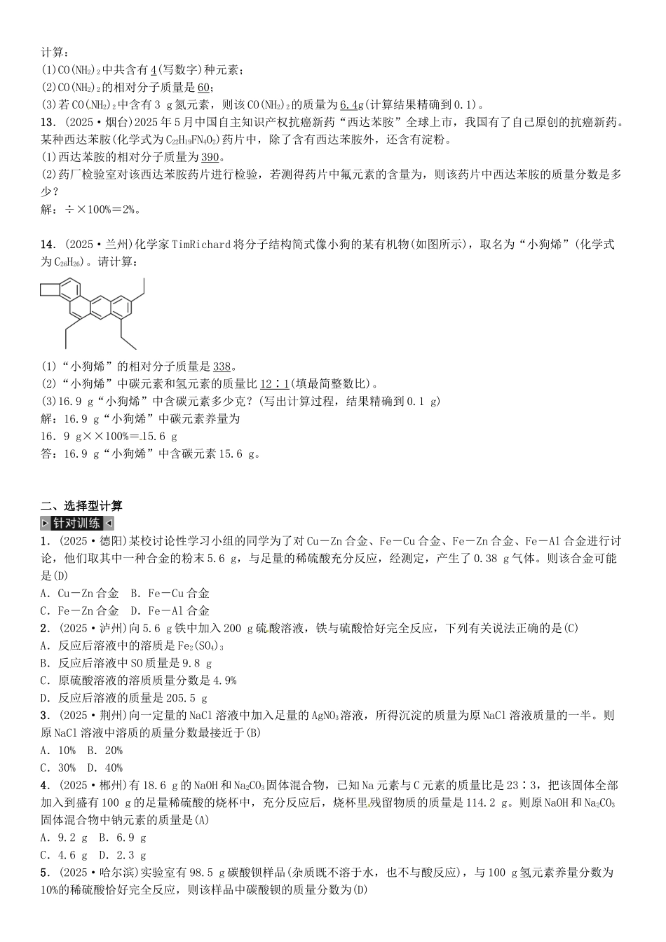 中考化学总复习-题型复习四化学计算题习题-新人教版_第2页
