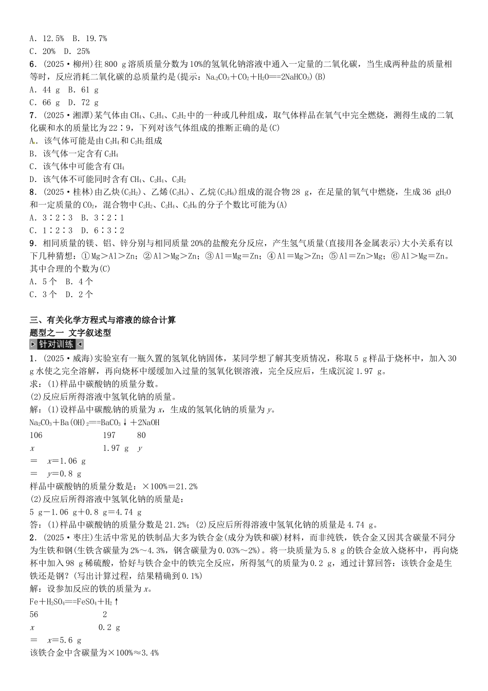 中考化学总复习-题型复习四化学计算题习题-新人教版_第3页