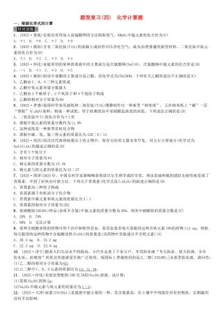 中考化学总复习-题型复习四化学计算题习题-新人教版
