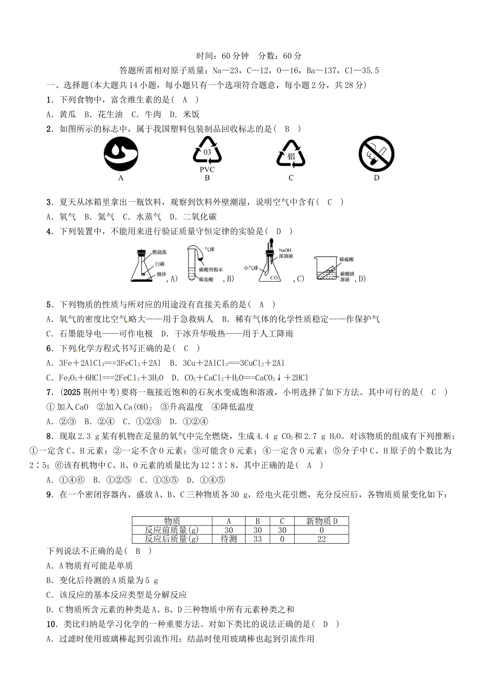 中考化学总复习-阶段检测三物质的化学变化试题1_第1页