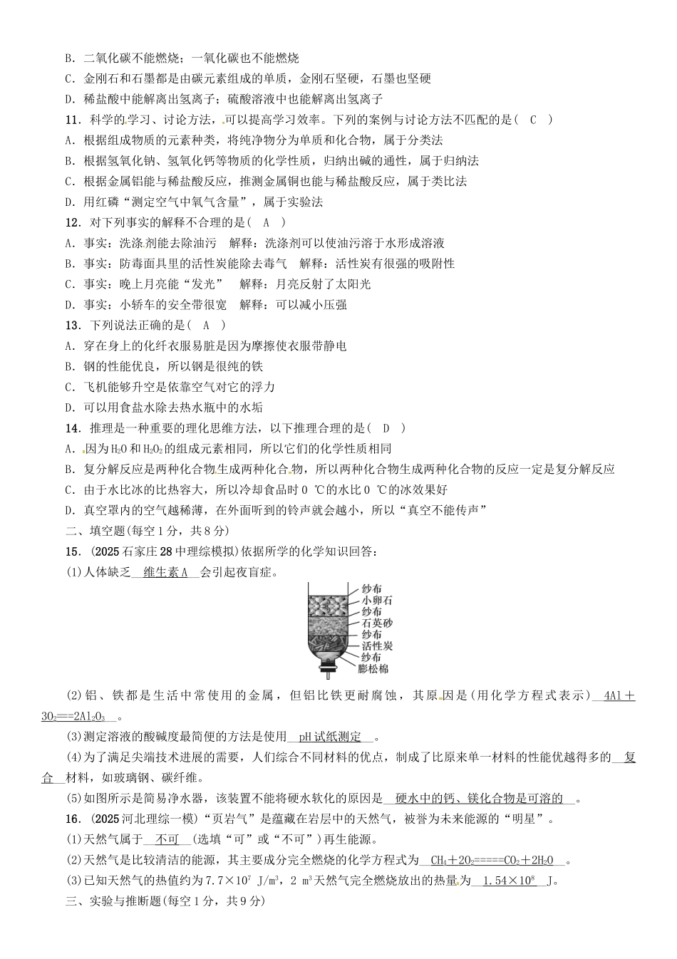中考化学总复习-阶段检测三物质的化学变化试题1_第2页