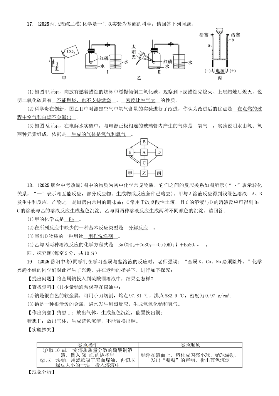 中考化学总复习-阶段检测三物质的化学变化试题1_第3页