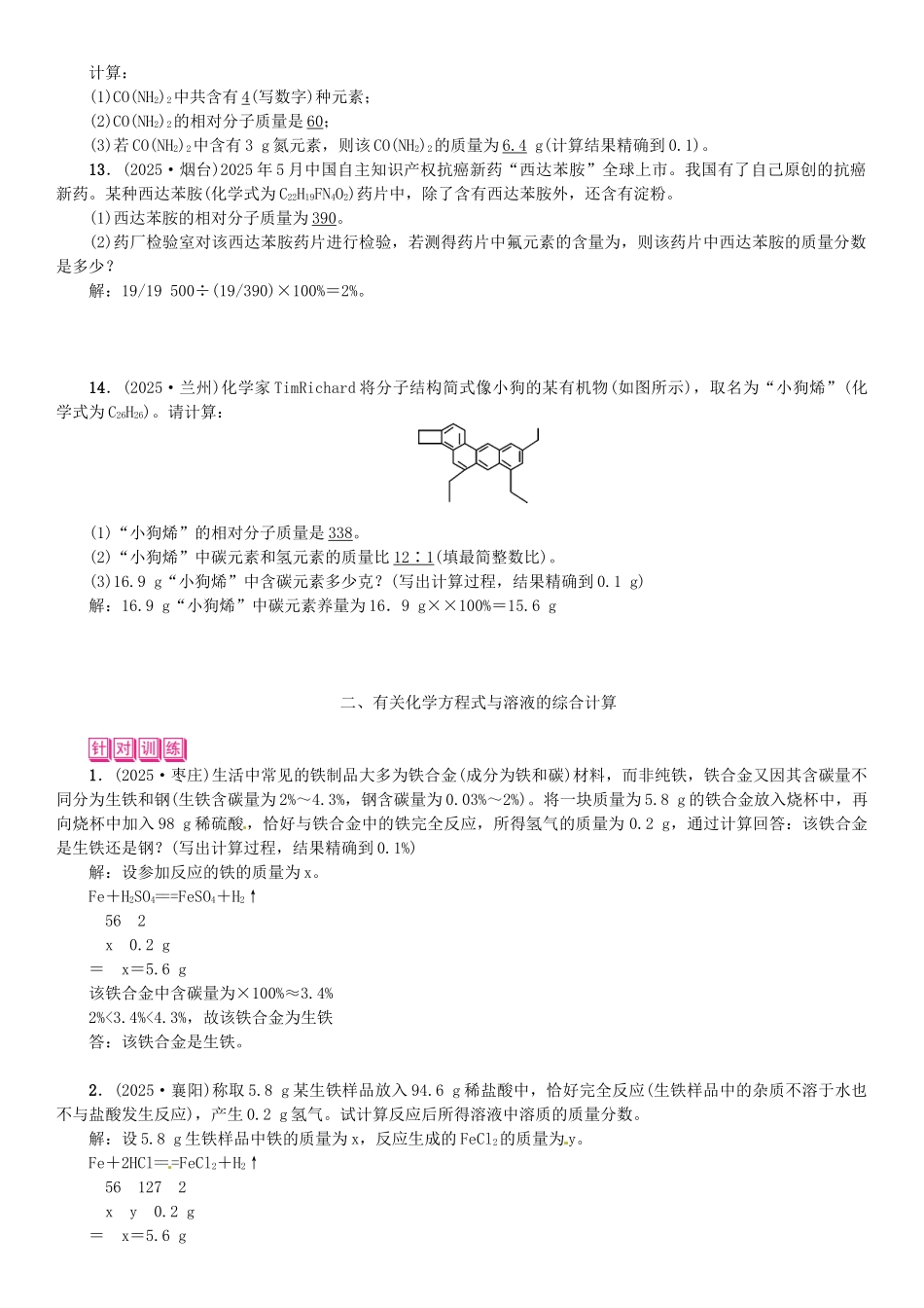 中考化学总复习-题型复习四化学计算题试题1_第2页