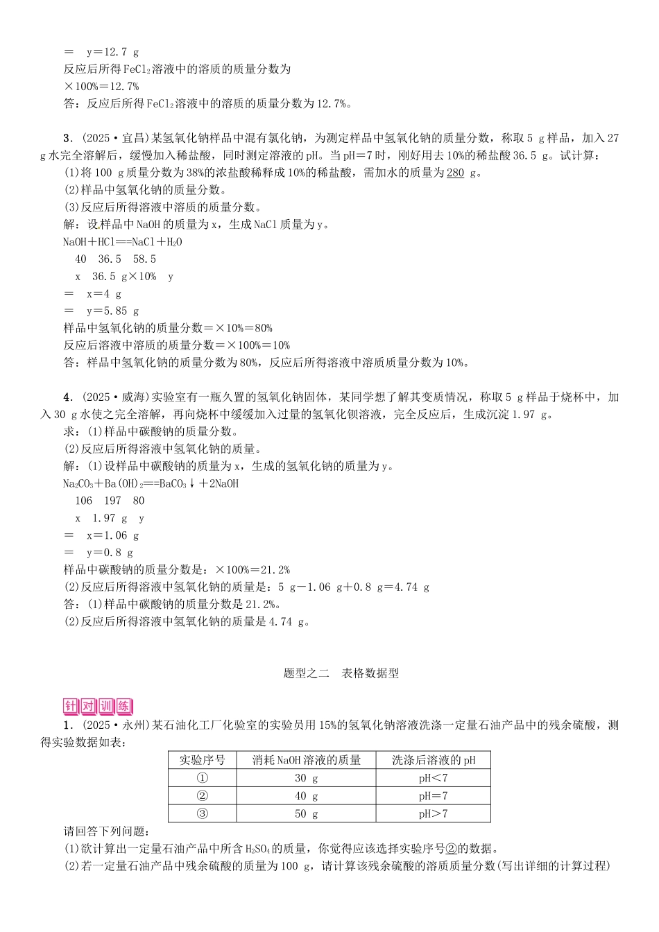 中考化学总复习-题型复习四化学计算题试题1_第3页