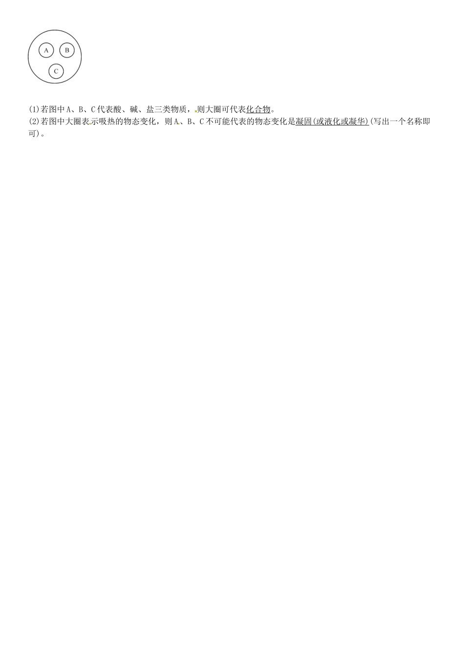 中考化学总复习-考点解读-各个击破-主题二-物质构成的奥秘--物质的分类习题-新人教版_第3页