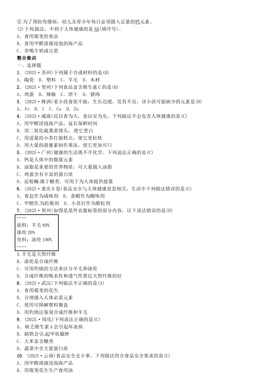 中考化学总复习-考点解读-各个击破-主题四-化学与社会发展--化学与生活习题-新人教版_第2页