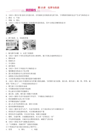 中考化学总复习-考点解读-各个击破-主题四-化学与社会发展--化学与生活习题-新人教版