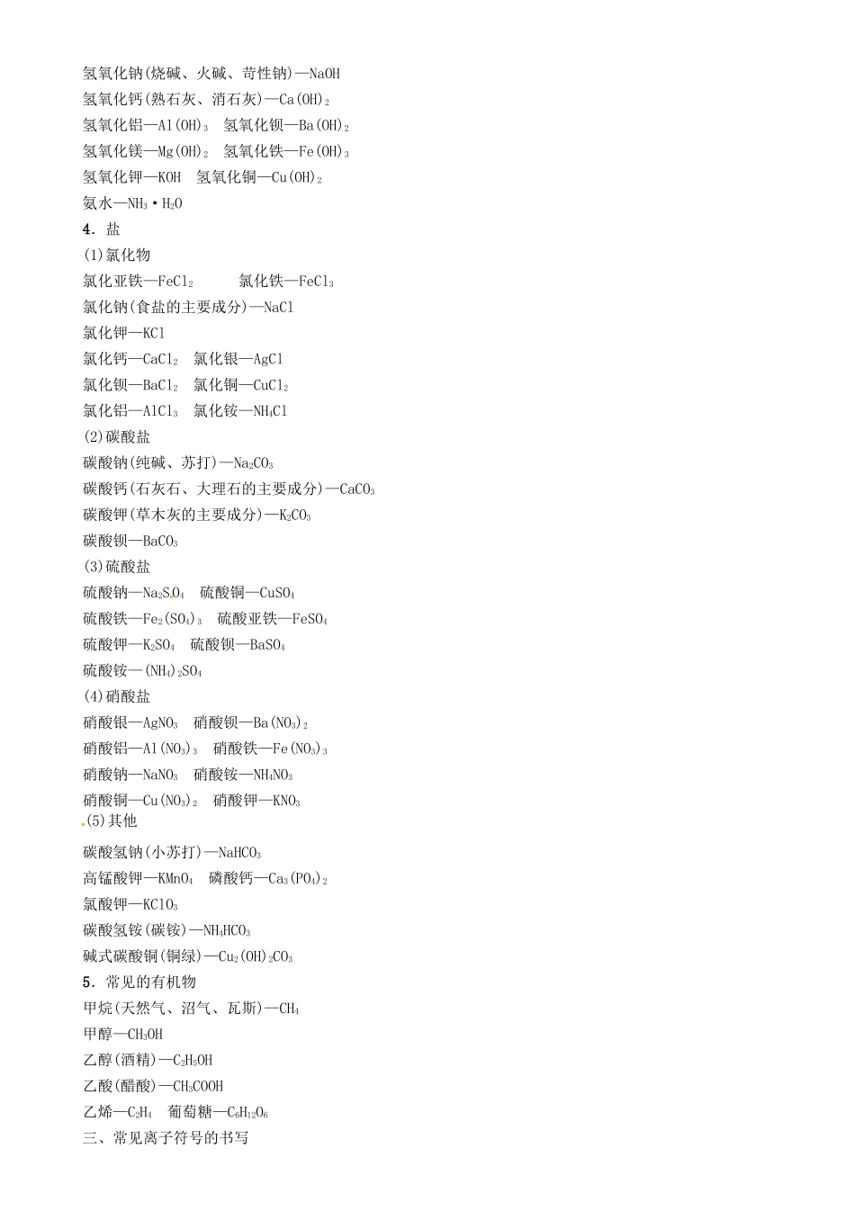 中考化学总复习-附录一阅卷人整理的易错易混知识点试素材1_第3页