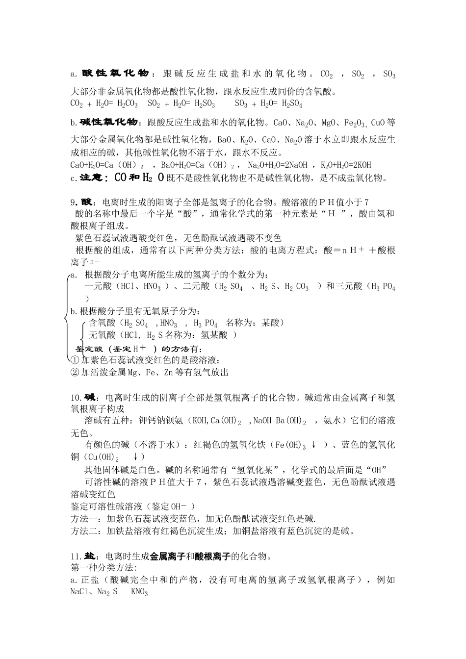 中考化学总复习基础知识详细总结整理后_第2页