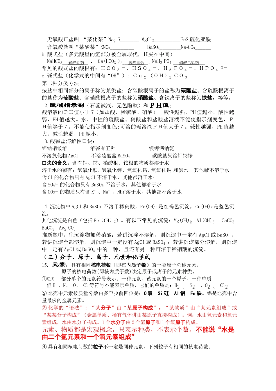 中考化学总复习基础知识详细总结整理后_第3页