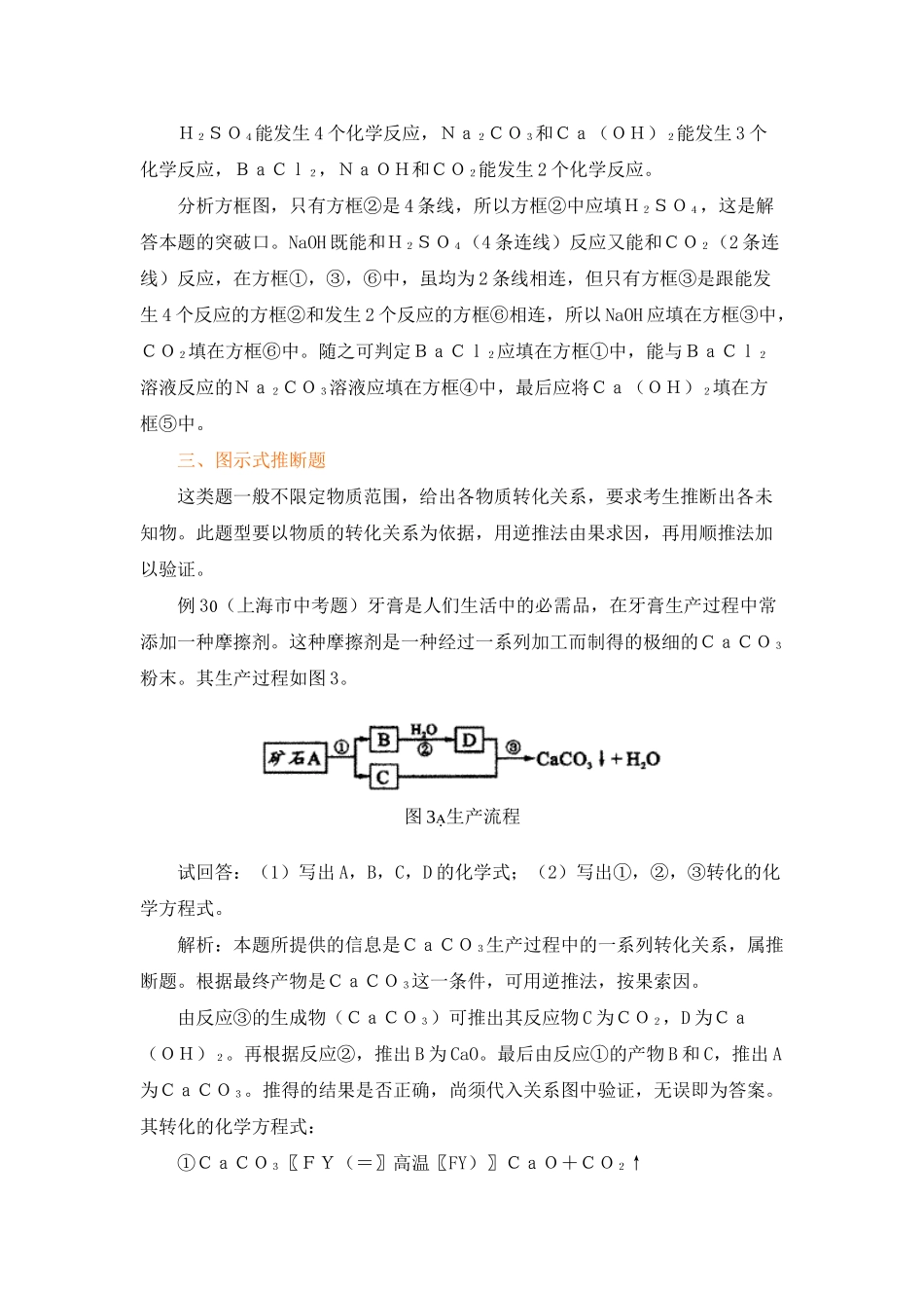 中考化学推断题类型及解法_第3页