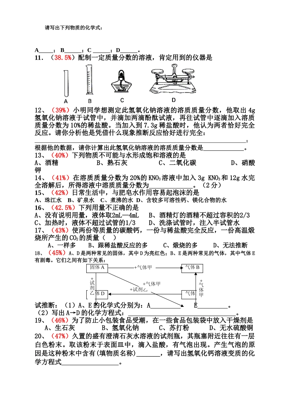 中考化学易错题集20000道题库含详细解答_第2页