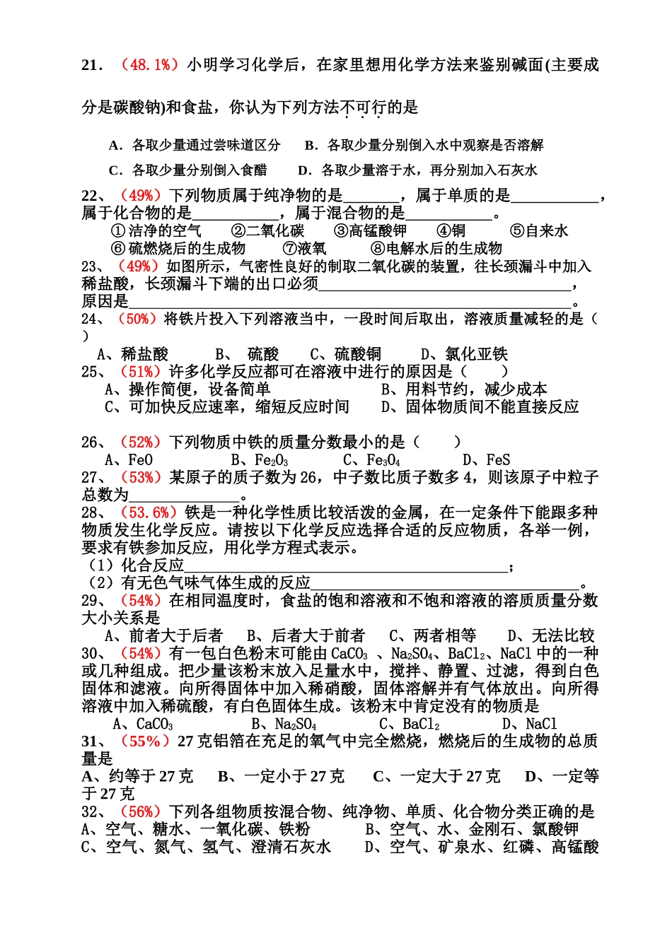 中考化学易错题集20000道题库含详细解答_第3页