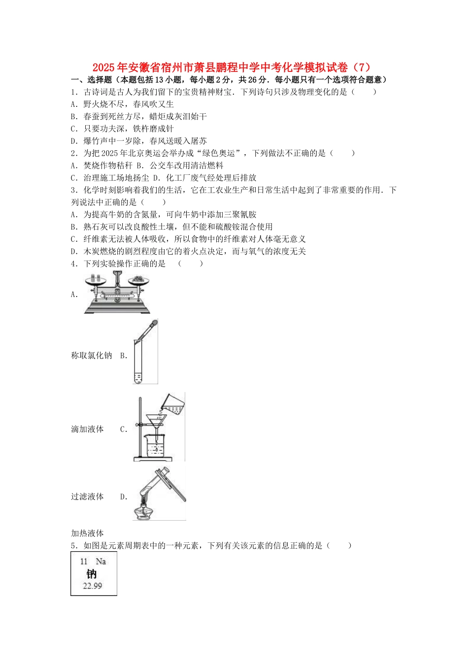中考化学模拟试卷(7)(含解析)_第1页