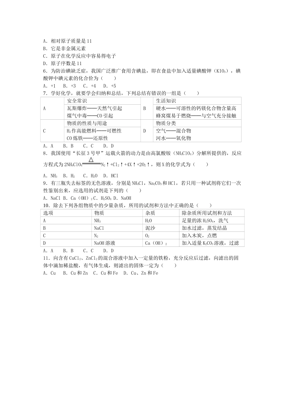 中考化学模拟试卷(7)(含解析)_第2页