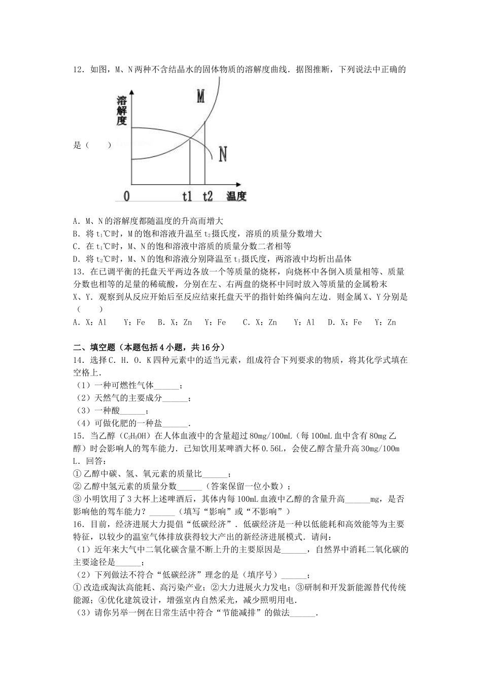 中考化学模拟试卷(7)(含解析)_第3页