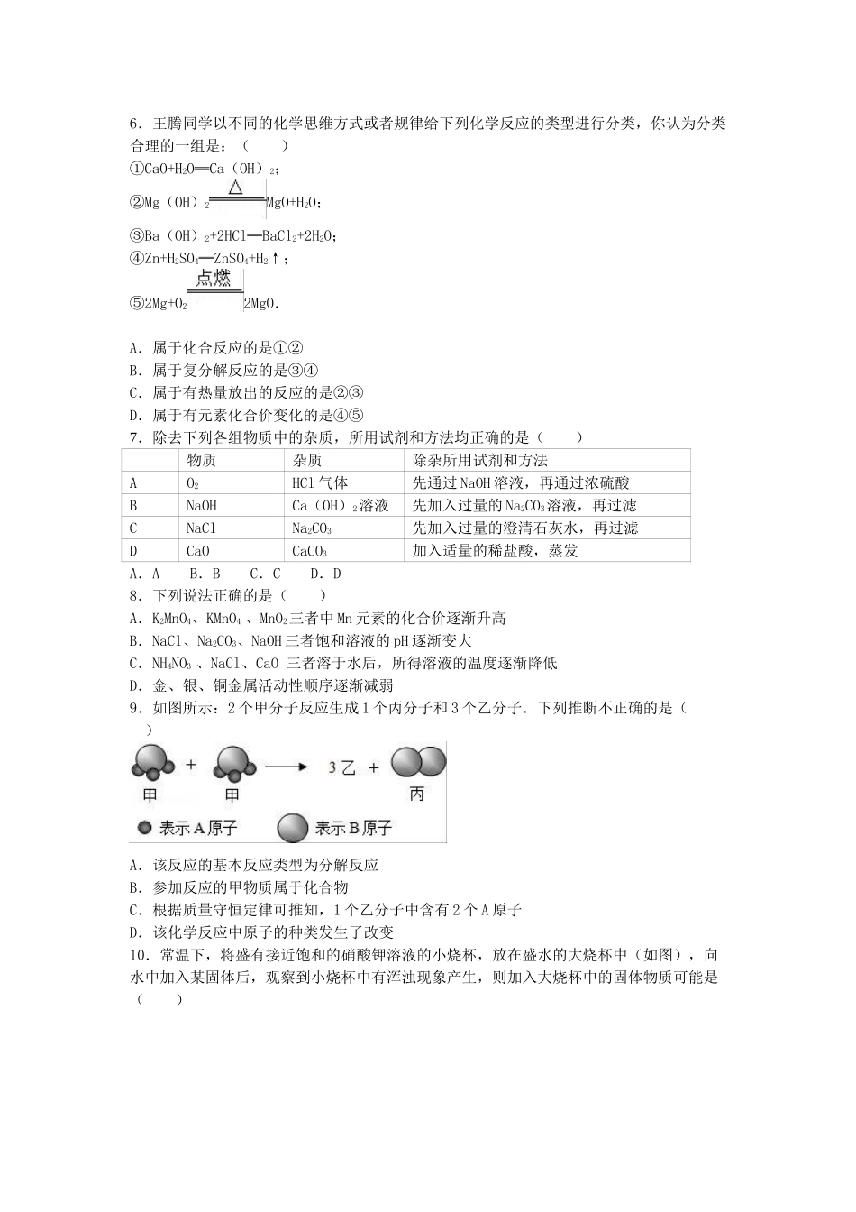 中考化学模拟试卷(含解析)1_第2页
