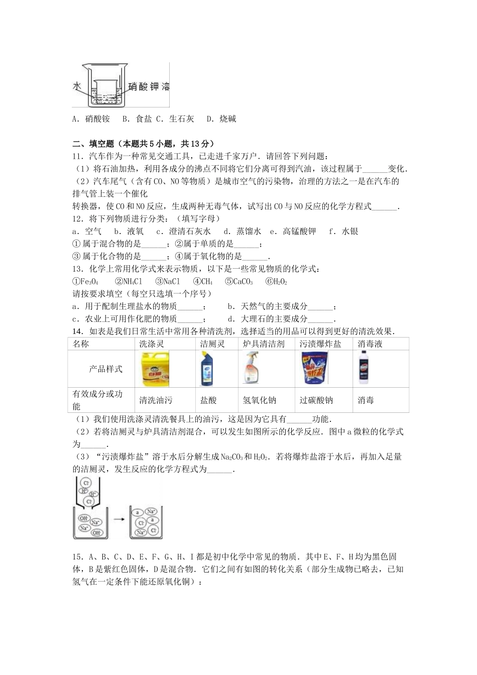 中考化学模拟试卷(含解析)1_第3页