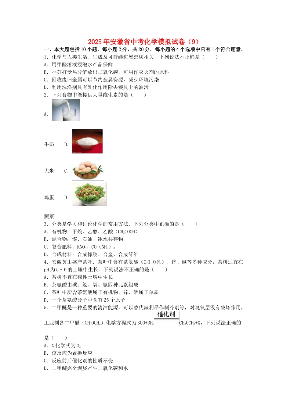中考化学模拟试卷(含解析)_第1页