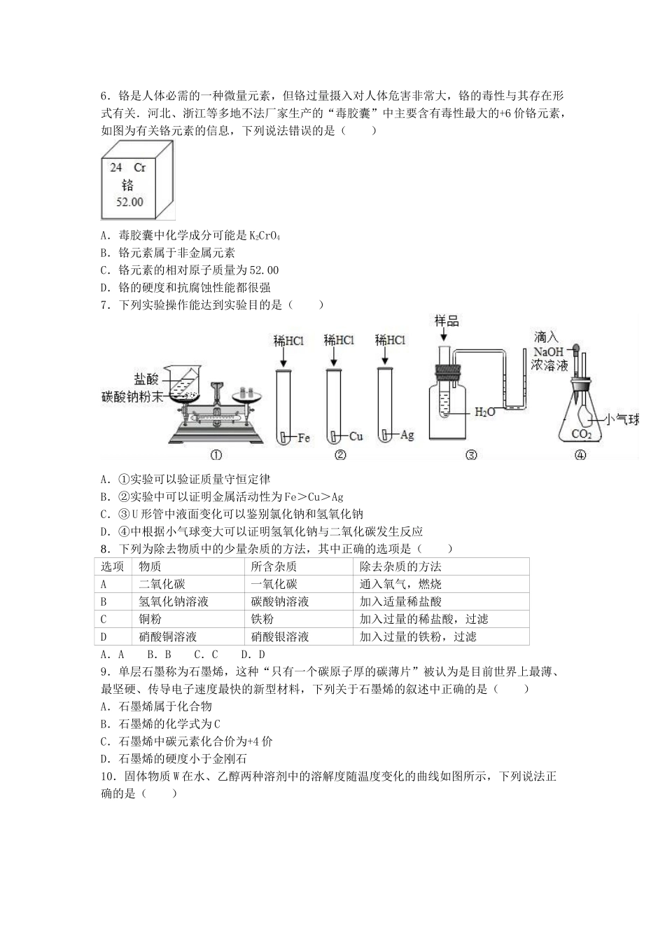 中考化学模拟试卷(含解析)_第2页