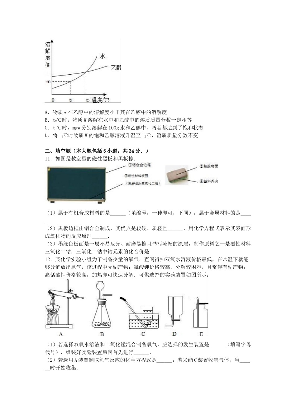 中考化学模拟试卷(含解析)_第3页