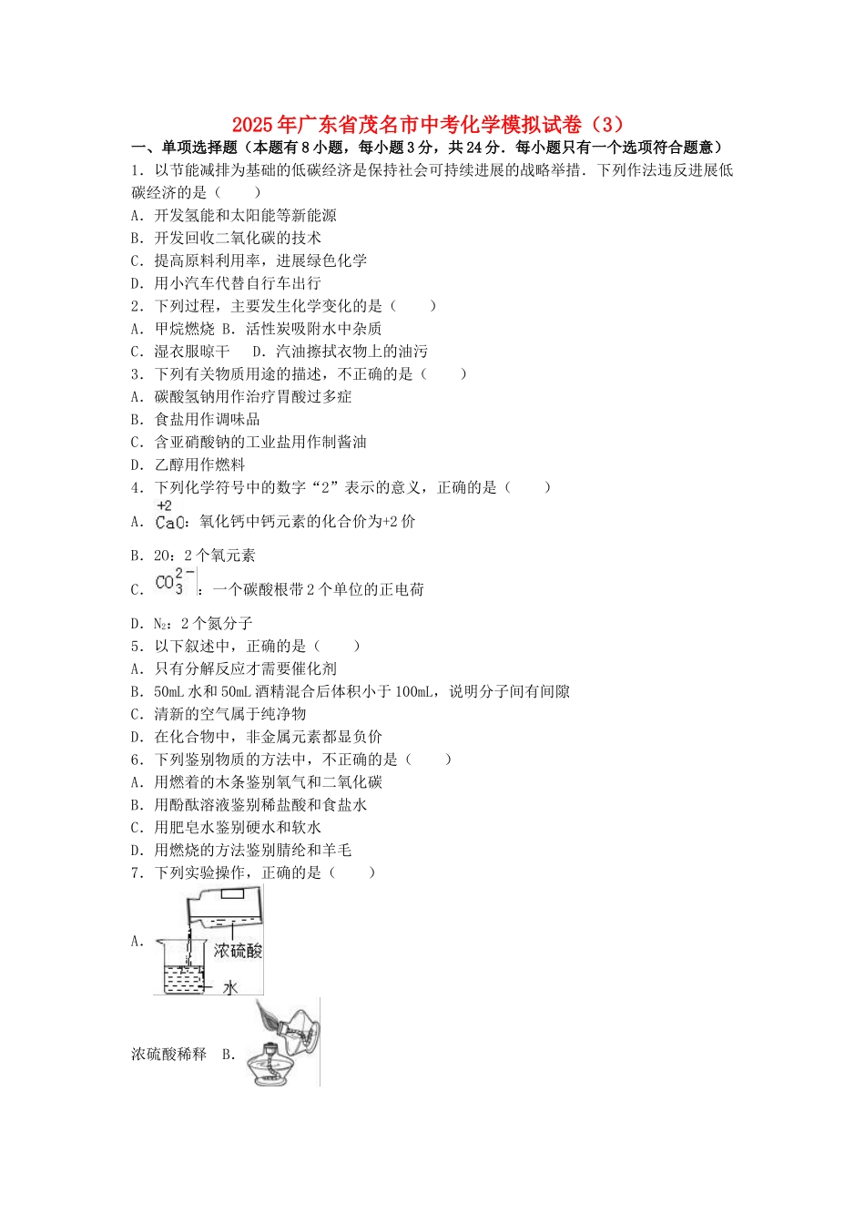 中考化学模拟试卷(3)(含解析)3_第1页
