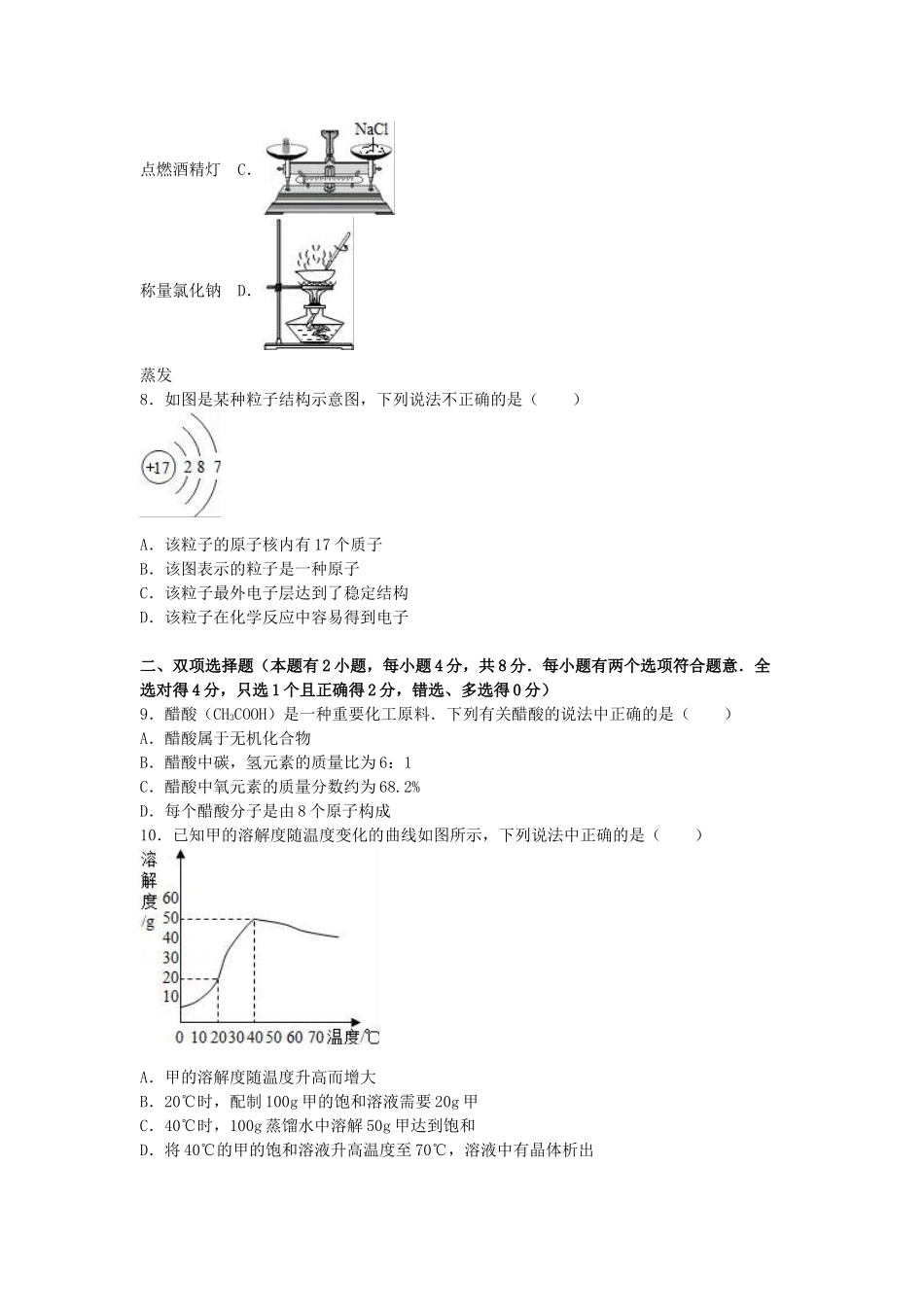 中考化学模拟试卷(3)(含解析)3_第2页