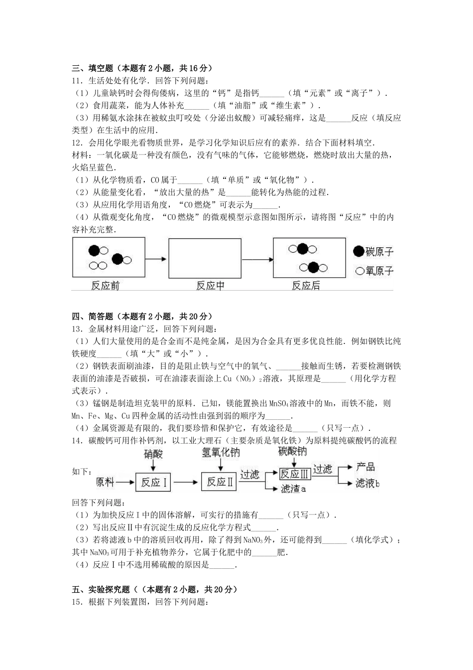 中考化学模拟试卷(3)(含解析)3_第3页