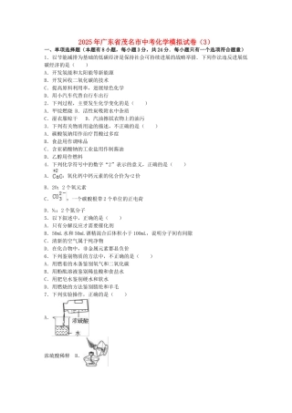 中考化学模拟试卷(3)(含解析)3