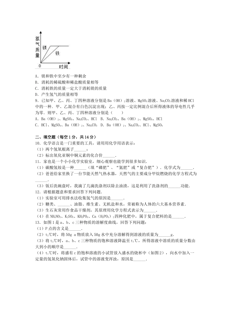 中考化学模拟试卷(3)(含解析)_第2页